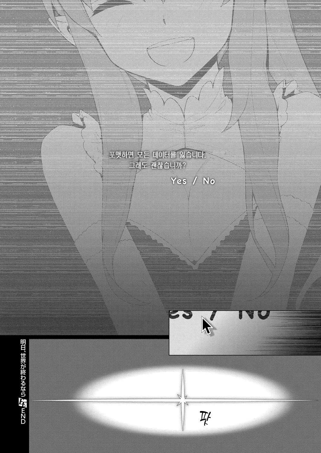 Ashita, Sekai ga Owaru nara