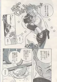 Namaiki! 2008-03