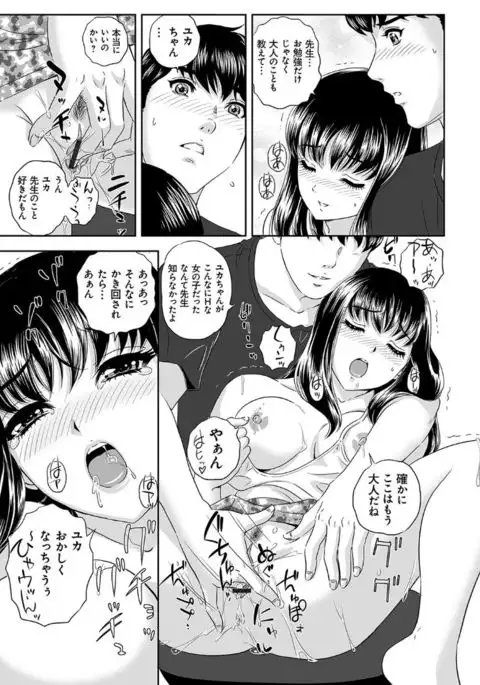 Koyoi, Tsuma ga Sarasarete…