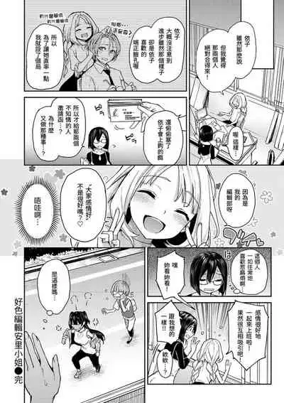 [Michiking] Azato Making Shokai Genteiban | 打造壞壞小心機 [Chinese] [Digital]
