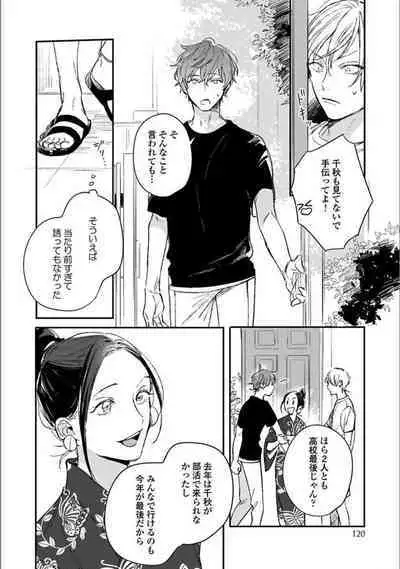 Itsuka Koi ni Naru Made Ge