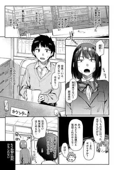 Himitsu no Tsubomi