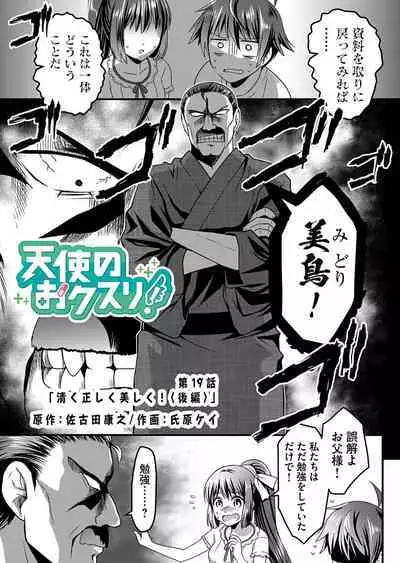 Angel of Medicine! Vol. 2