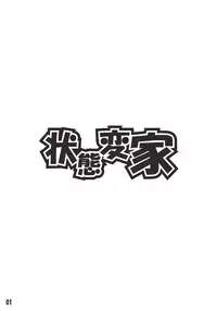 [Joutai Henka] Henkaya Honpo 2