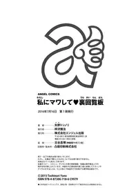 [Yano Toshinori] Watashi ni Mawashite Ura Kairanban [English] [Lazarus H] [Digital]