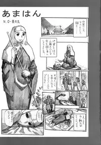 (C76) [Heisei Chachamaru Dou (N.O. Chachamaru)] Amahan