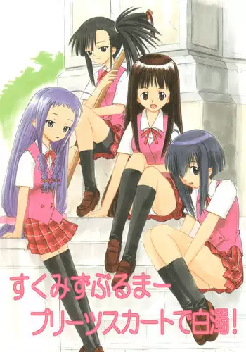 (C85) [Studio Wallaby (Deep Purple '72)] Yukihime no Hakudaku (UQ HOLDER!) [Chinese]