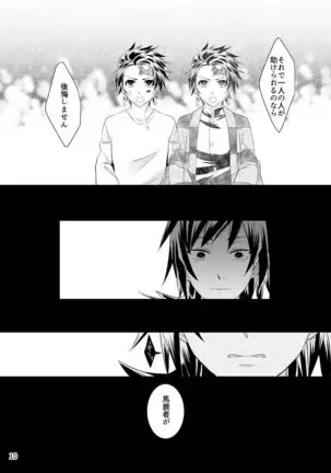 α no Tomioka-san ga Ω no Tanjirou-kun wo Haramaseta Hanashi