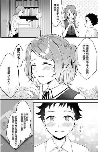 [Seto Ryouko] Isekai Shujuu Shota Oni [Chinese] [Digital]