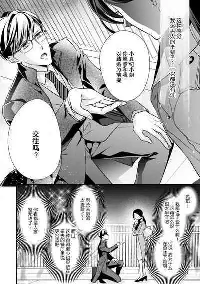 Sagi Kekkon Renaichuu 本篇+after story