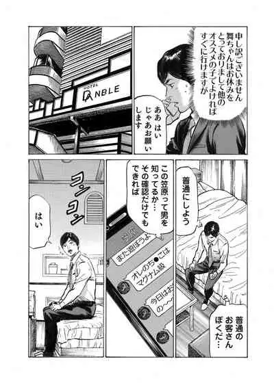 Ore wa Tsuma no Koto o Yoku Shiranai 1-8
