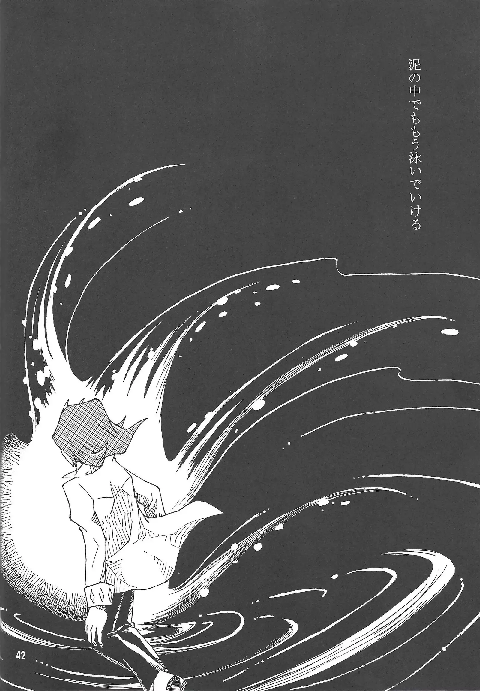 Doro no naka o oyogu sakana