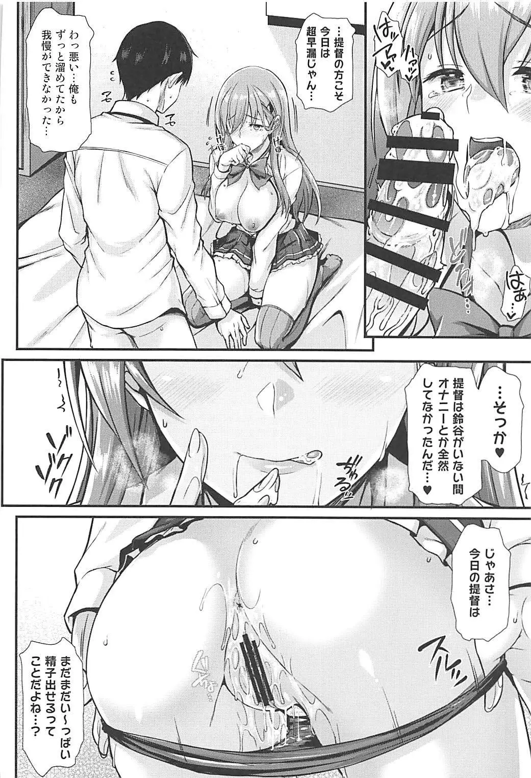Suzuya to IchaIcha kkusu!
