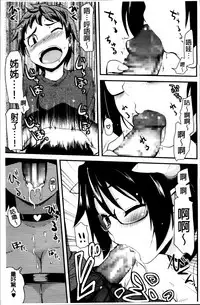 [Hijiri Tsukasa] Hotondo no Ane wa H ga Shitai [Chinese]