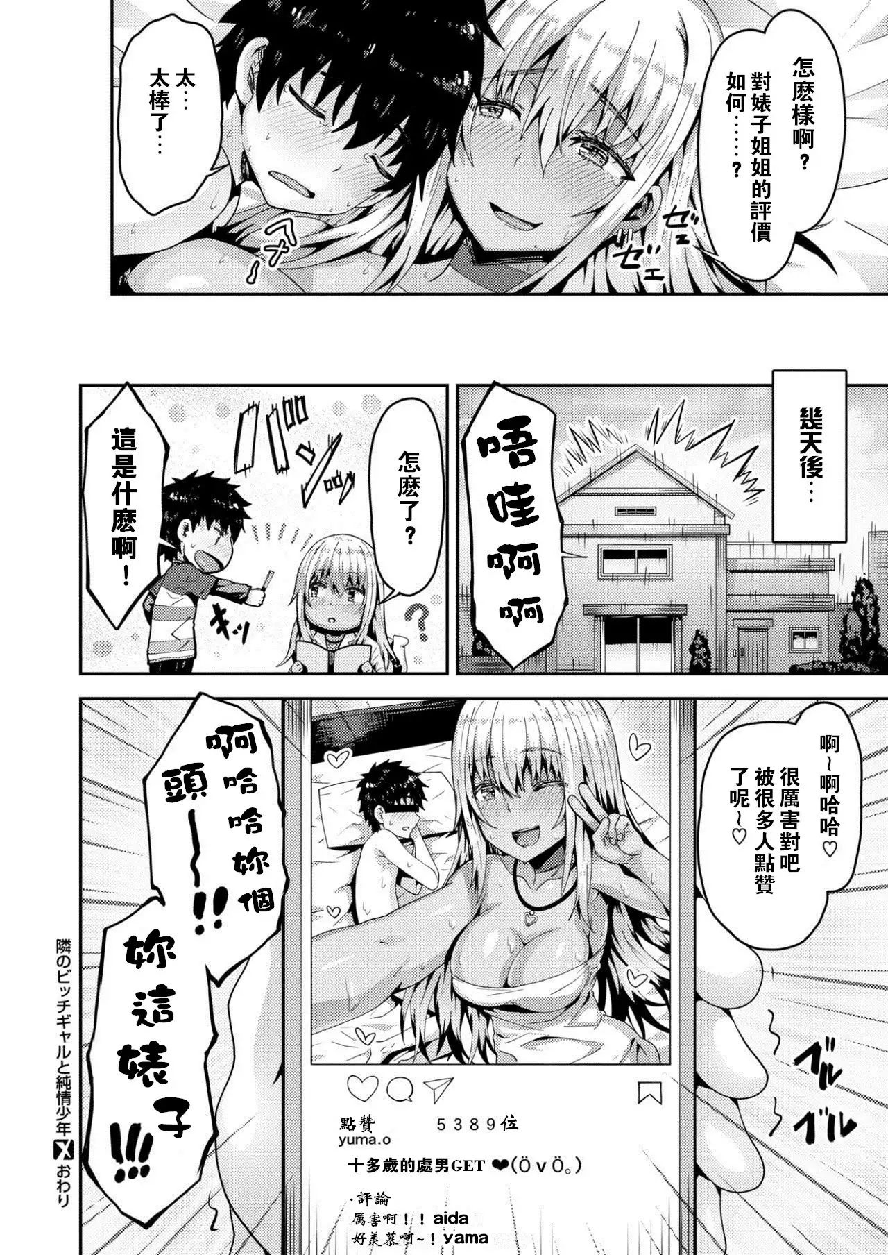 Tonari no Bitch Gal to Junjou Shounen