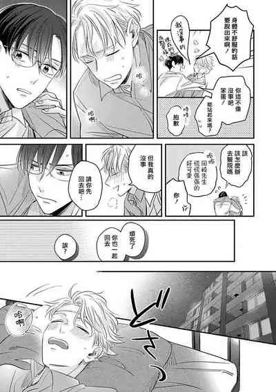 Zettai Koukai Sasemasen kara! | 我绝对不会让你后悔的! Ch. 3-4