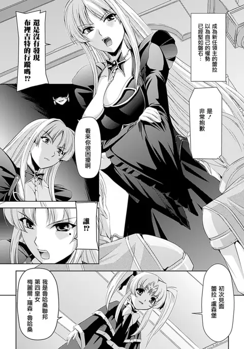 Shirayuri no Kenshi ~Sennou Majoku Hen~