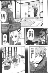 [Enomoto Heights] Ai toka H toka ne | 愛情還有性愛那些事♥ [Chinese]