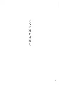 (VOCALOID PARADISE Bangaihen 3) [3egg (Meriko)] Yoku Aru Ohanashi (VOCALOID) [Chinese] [沒有漢化]