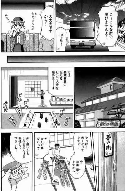 Bus Tour e Youkoso 1