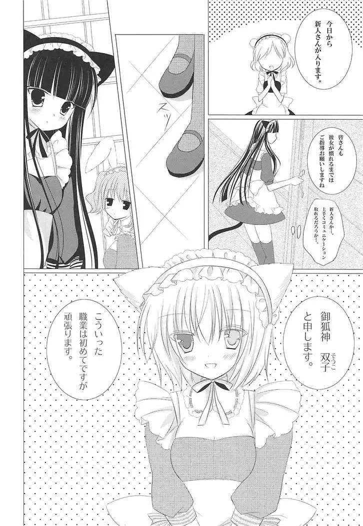 Mimichiyo Maniac Service