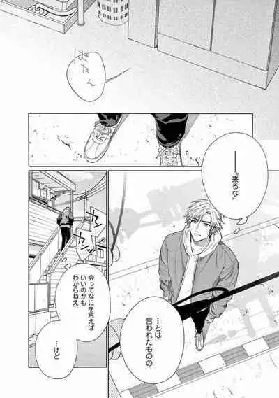 Junjou de Nani ga Warui - What's wrong with being innocent?