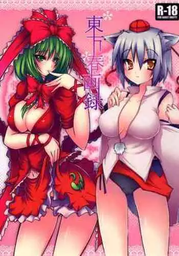 (C77) [INNOCENT CHAPEL (Various)] toho-ryu-i-so (Touhou Project)