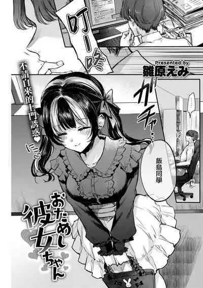 Otameshi Kanojo-chan