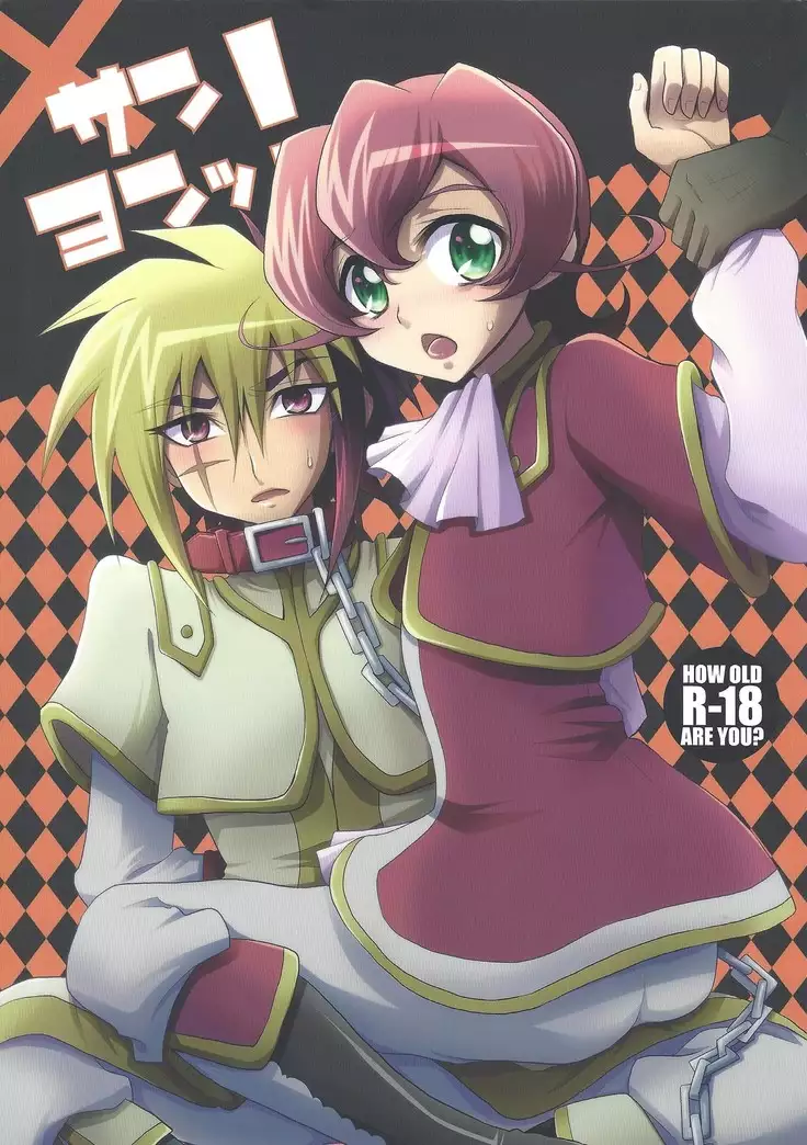 × San yontsu!