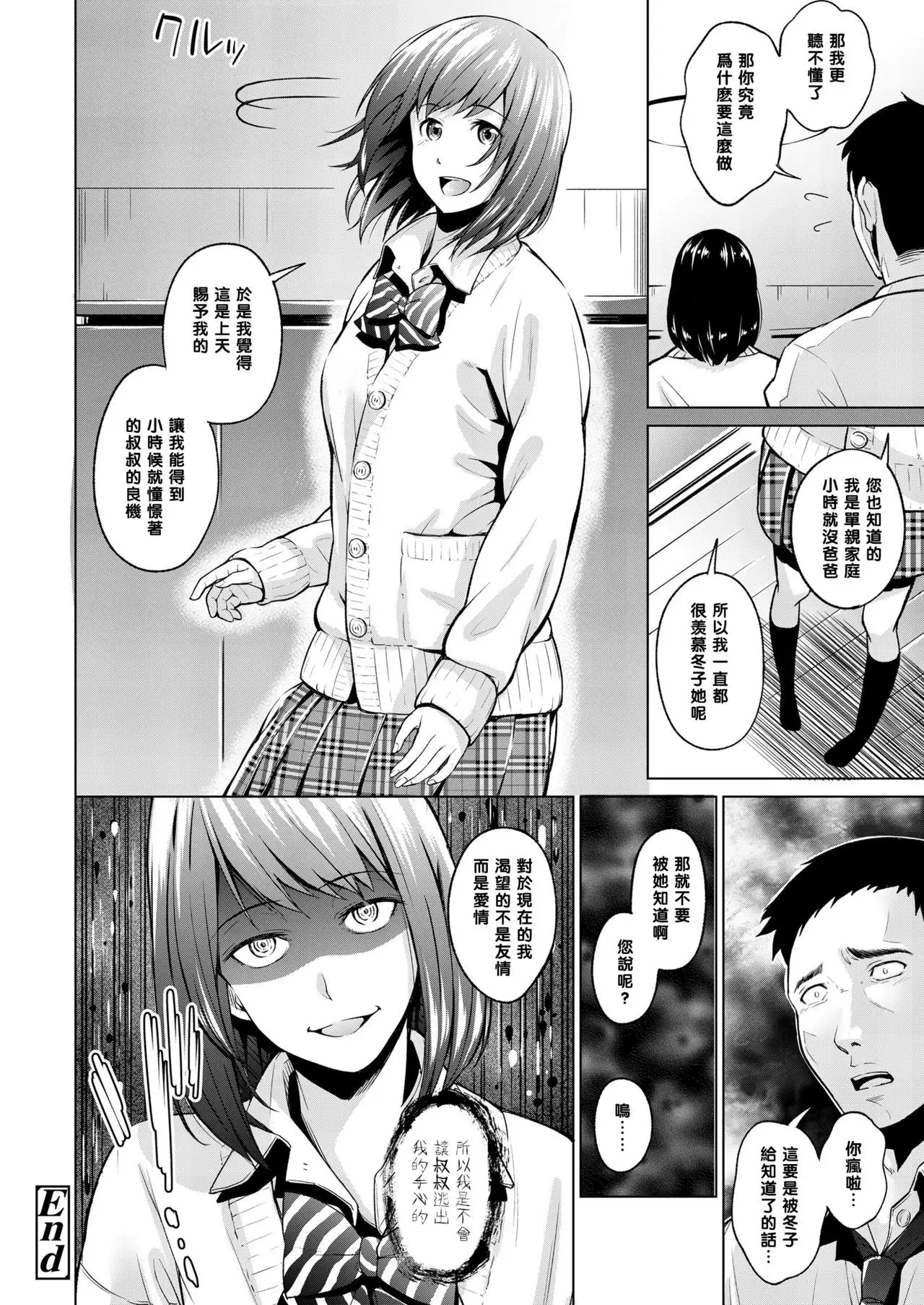 Himitsu no Kankei
