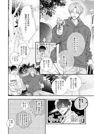 Gachikoi BL Anthology