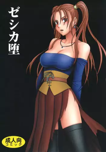 [Dancing Queen] Dancing F - Jessica π Chapter 4 (Dragon Quest VIII)