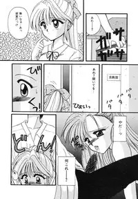 [Sakura Mitono] Sweet Heart