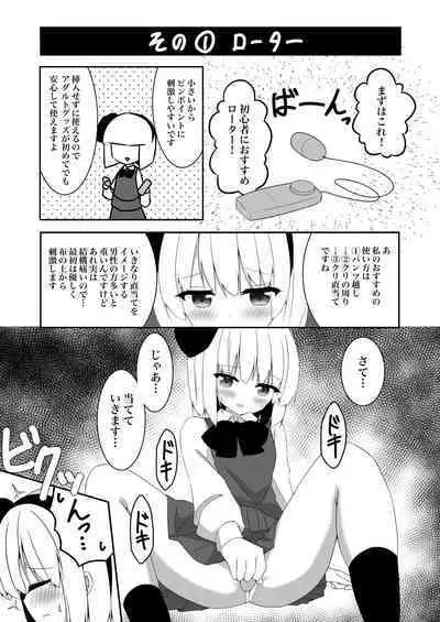 Youmu-chan ga Adult Goods no Review o Suru Hanashi
