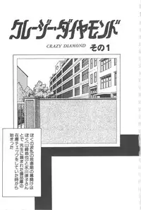 [Eno Akira] Crazy Diamond