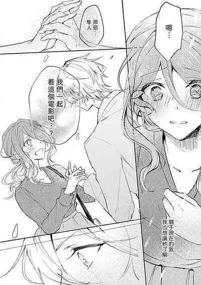 Oshi ≠ hatsukoi aite! ? Kisu yori saki ni i kemasen! | 我的推≠初恋对象！？不能在kiss之前就动手！