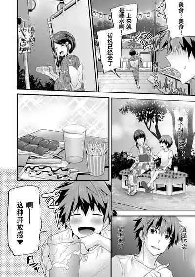[Shiina] SisKoi Shitei Hitotsu Yane no Shita[Chinese]