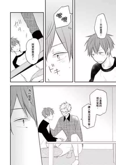 Kono koi bazurimasu ka? | 这种配对真的会爆红吗？