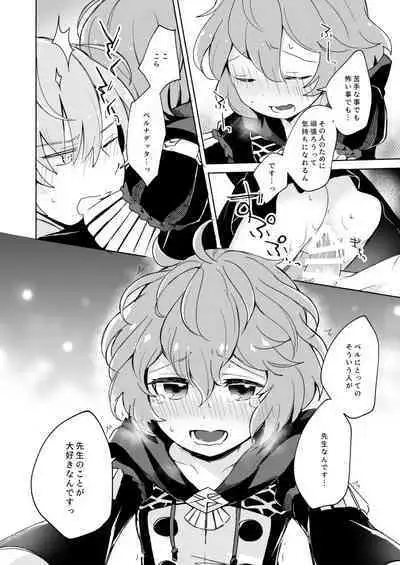 [Tefutene (Tefu)] Sensei, Ber ni Furete kudasai (Fire Emblem: Three Houses) [Digital]