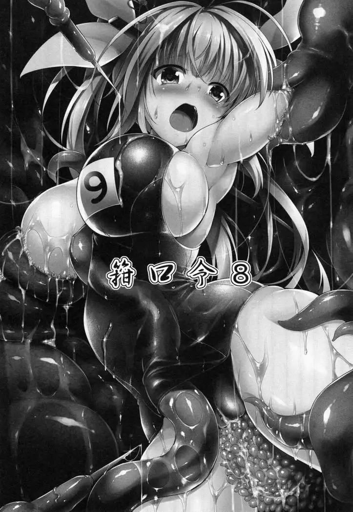 Kankourei 8 -Meian ni Nomareru-