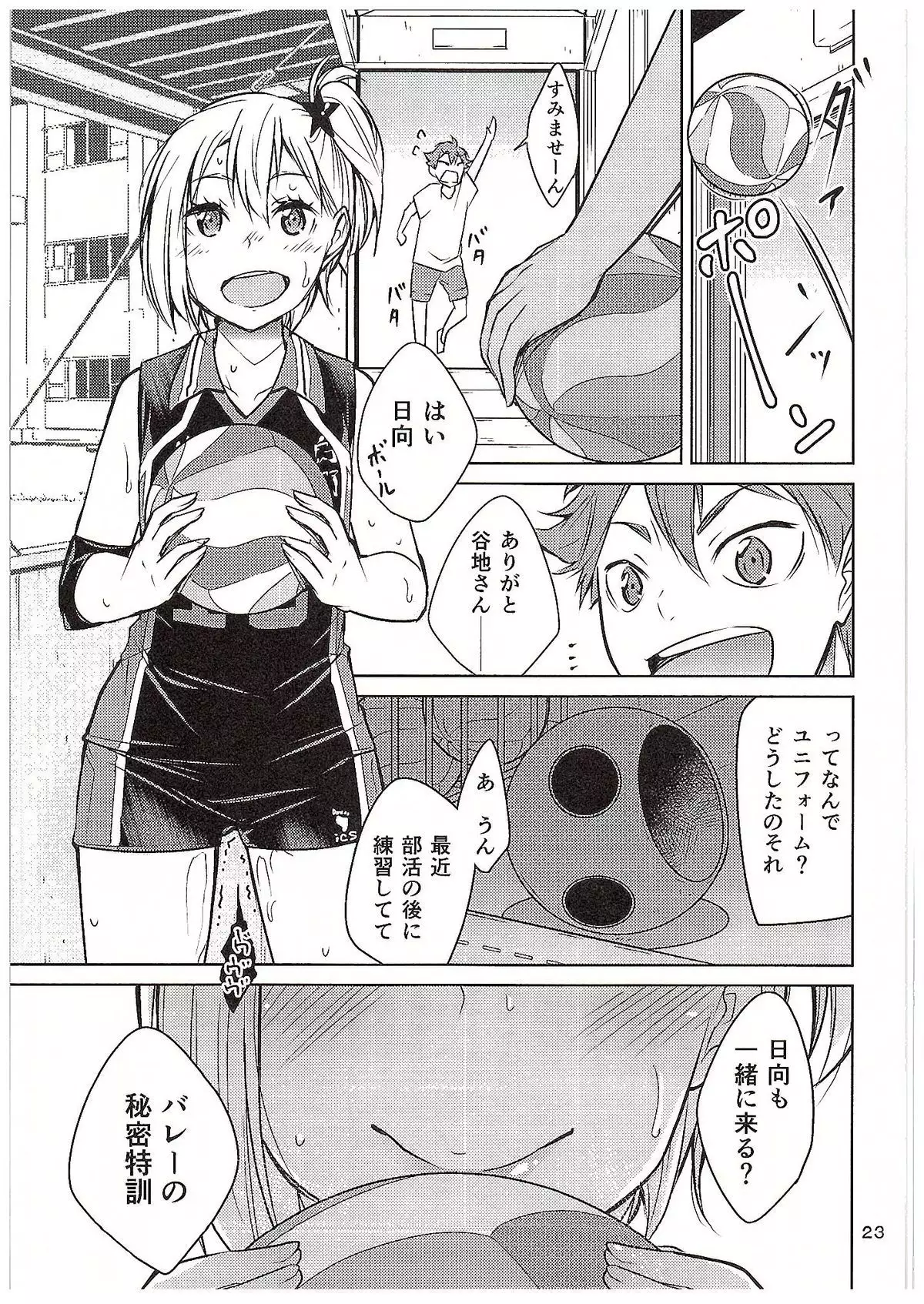 Moeyo! Karasuno Volleyball Shinzenjiai