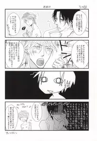 世界一雪佐 (Sekaiichi Hatsukoi)