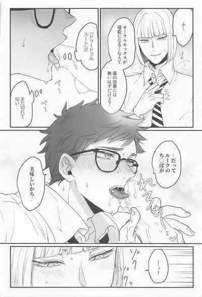 Koi wa Kagakushiki - Love is chemical formula