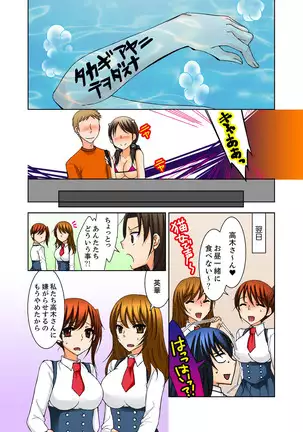 Aneki to Ecchi - Toumei ni Natte Barezu ni Yobai ~tsu!