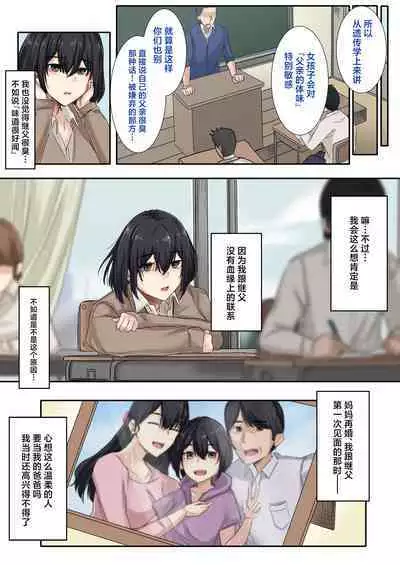 Otou-san to Sex Shitara Dame desu ka?