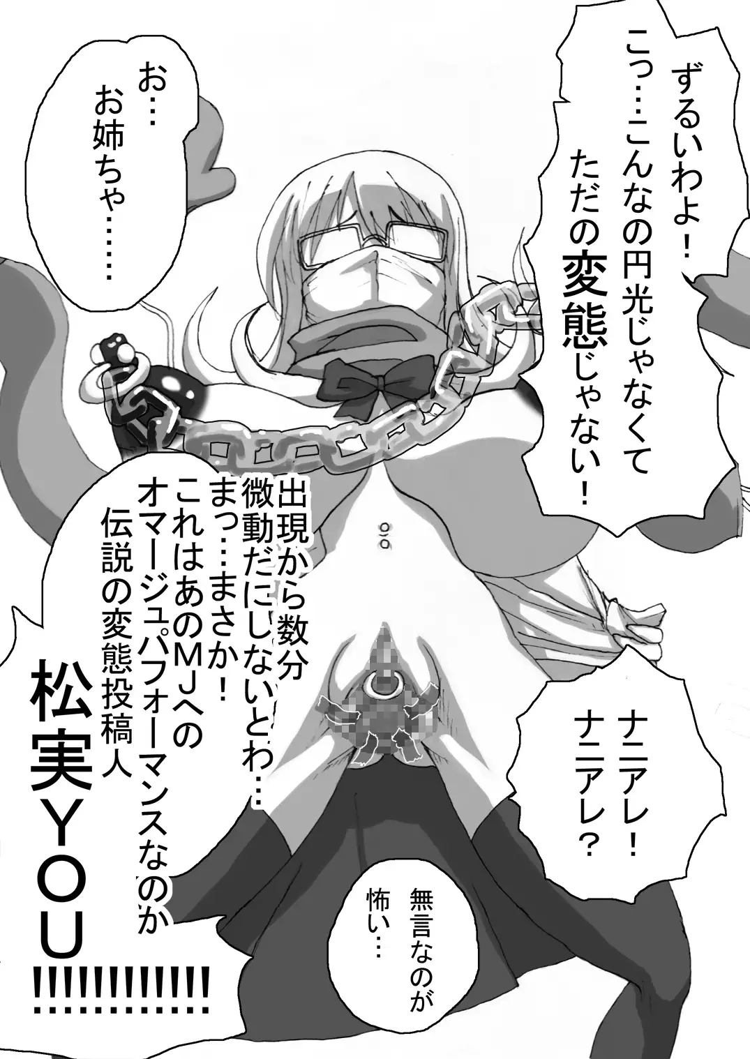 SakiMidare Yariman Hen - episode of side-Bitch