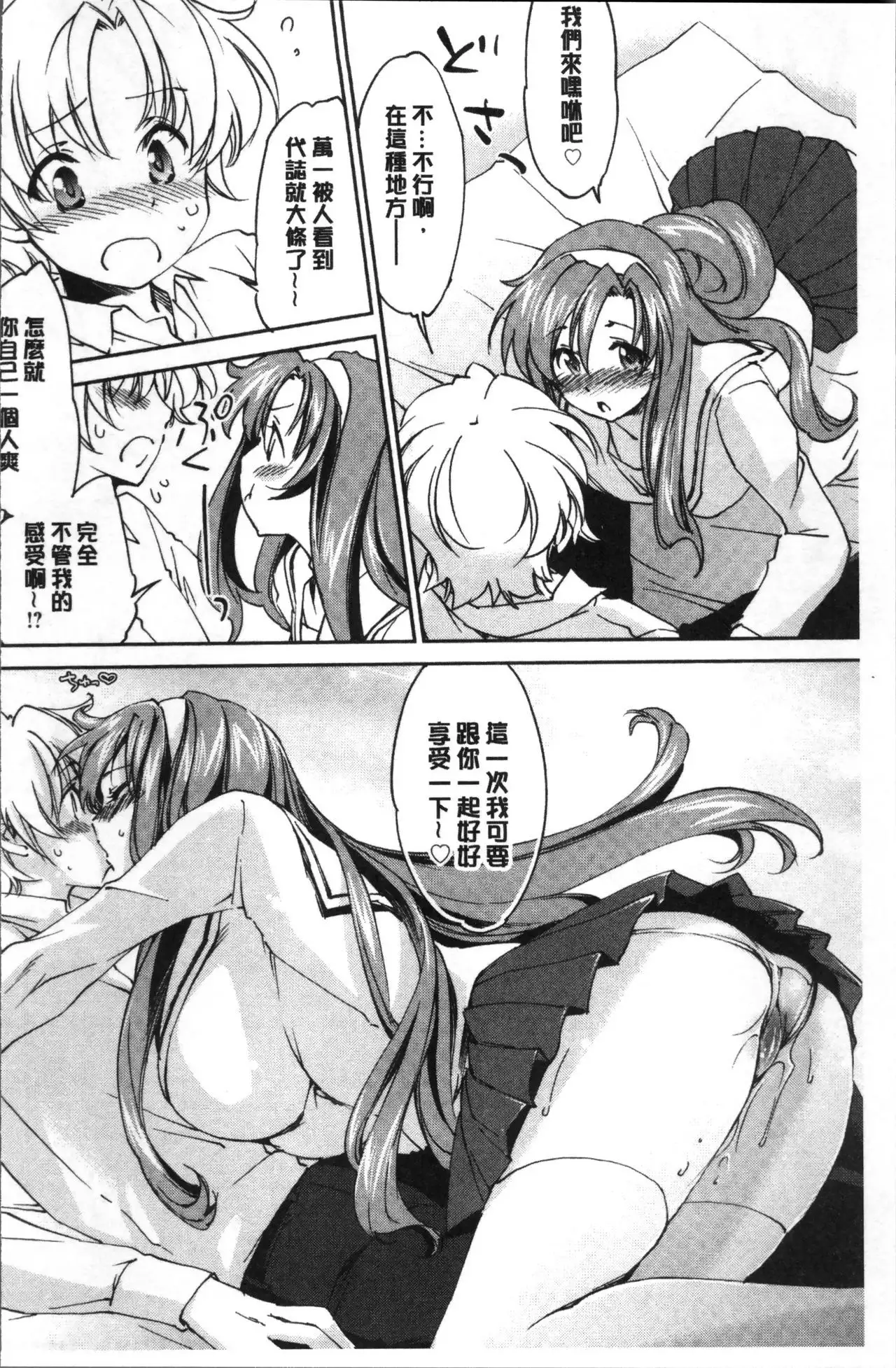 Onee-chan! Tengoku