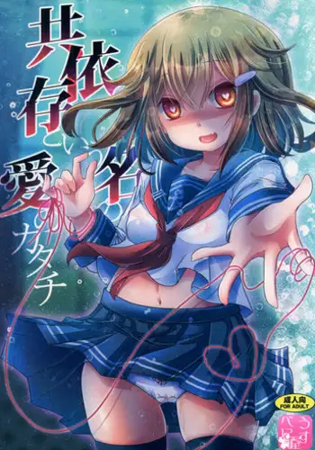 (C92) [Usubeniya (Usubeni Sakurako)] Ketsuniku no Yuugou (Kantai Collection -KanColle-) [Chinese] [洨五組]