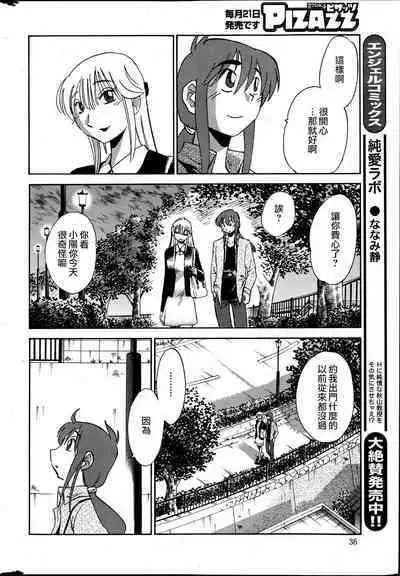 Hirugao | 昼颜 Ch. 9-16