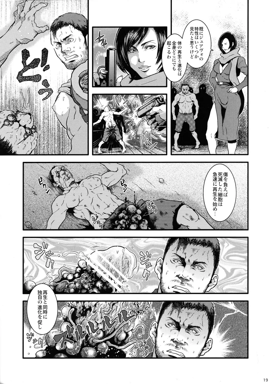 BIOHAZARD dj – We Love Beefcake File Chris Redfield
